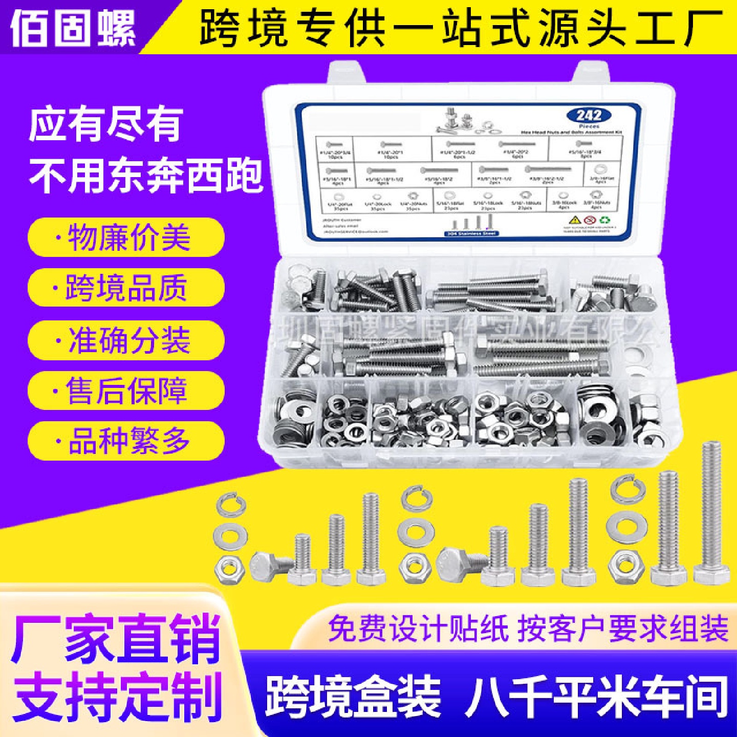 242pcs美制304不锈钢外六角螺丝套装外六角螺栓平垫螺母盒装