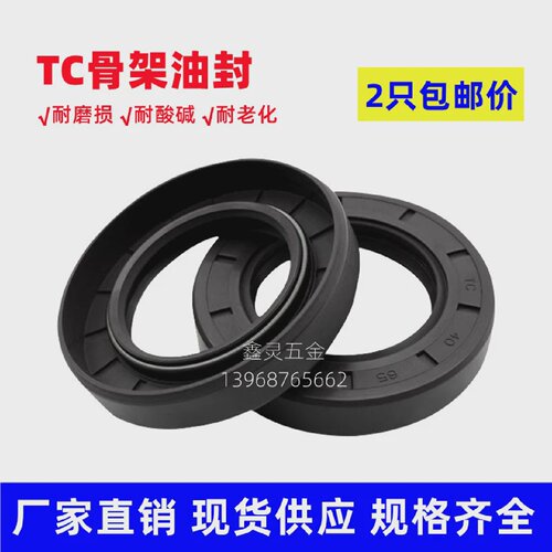 丁晴骨架油封TC50/52/55*68/70/72/75/78/85/90*8/9/10/12包邮