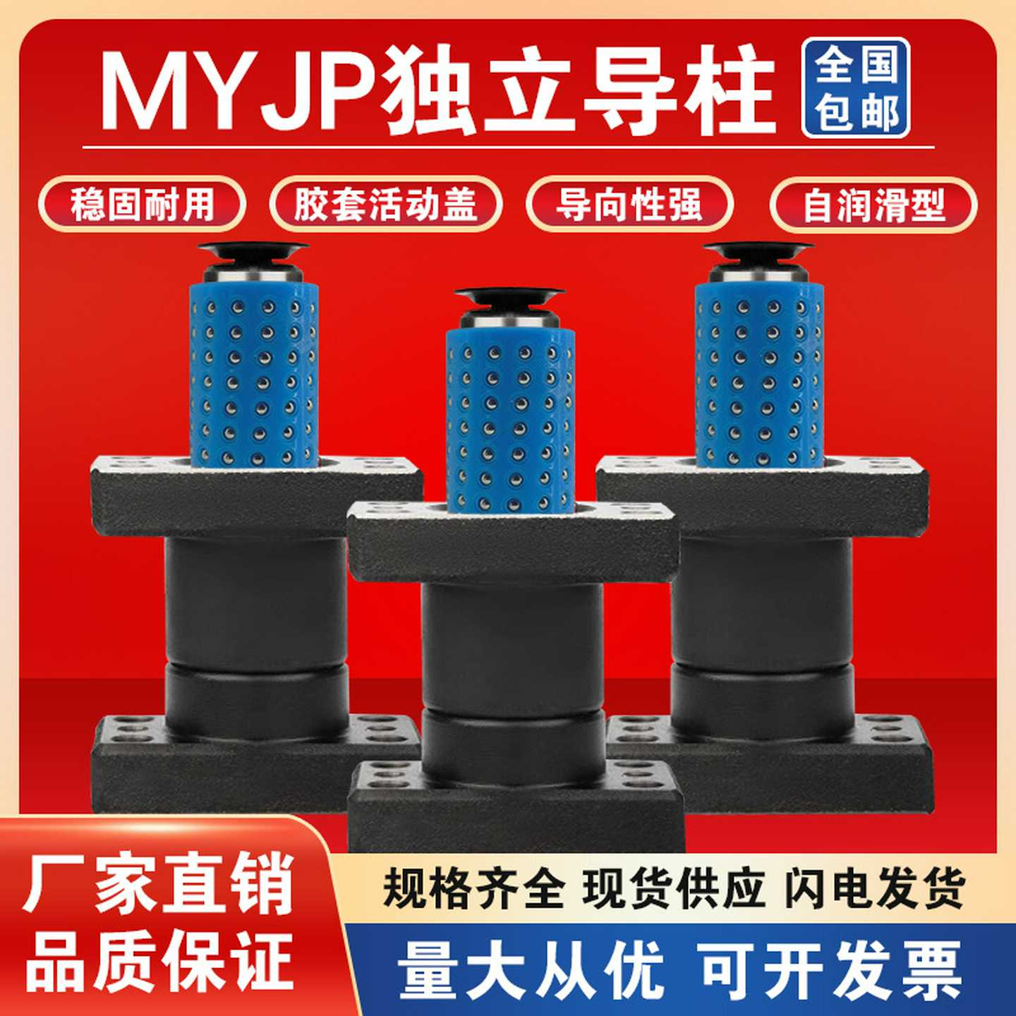 精密冲压模具MYJP滚珠独立带座外导柱导套组件20/25/32/38/50/60