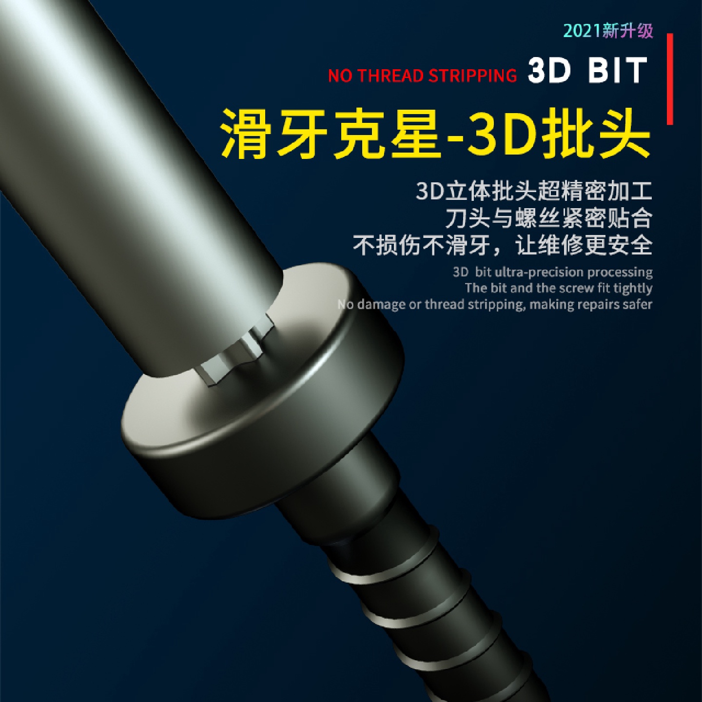 维修佬小钢炮3D批头特硬螺丝刀苹果安卓手机拆机工具防滑牙螺丝批
