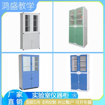PP铝木仪器柜学校实验室药品柜通风柜档案储物柜资料标本专用