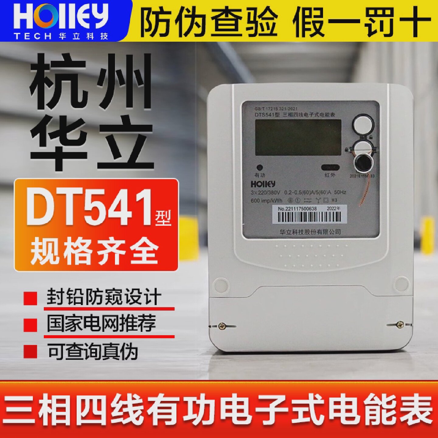 正品杭州华立DTS54110-100A液晶屏RS485三相四线电子式电能表1.0