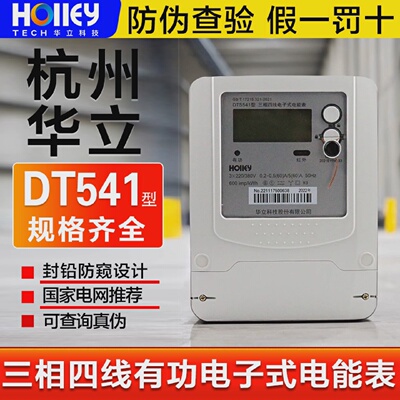 正品杭州华立DTS54110-100A液晶屏RS485三相四线电子式电能表1.0