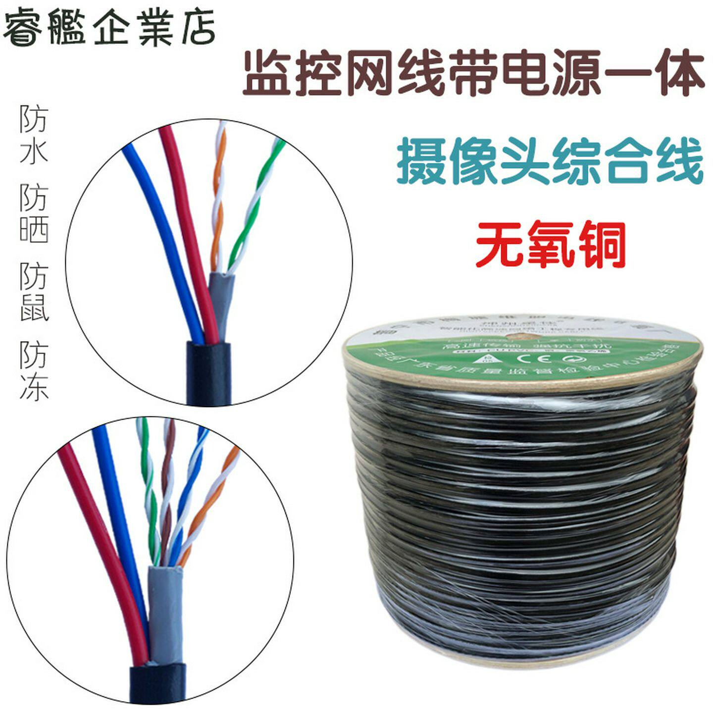 摄像头专用监控网线带电源一体线加电线二合一室外网络综合线8芯4