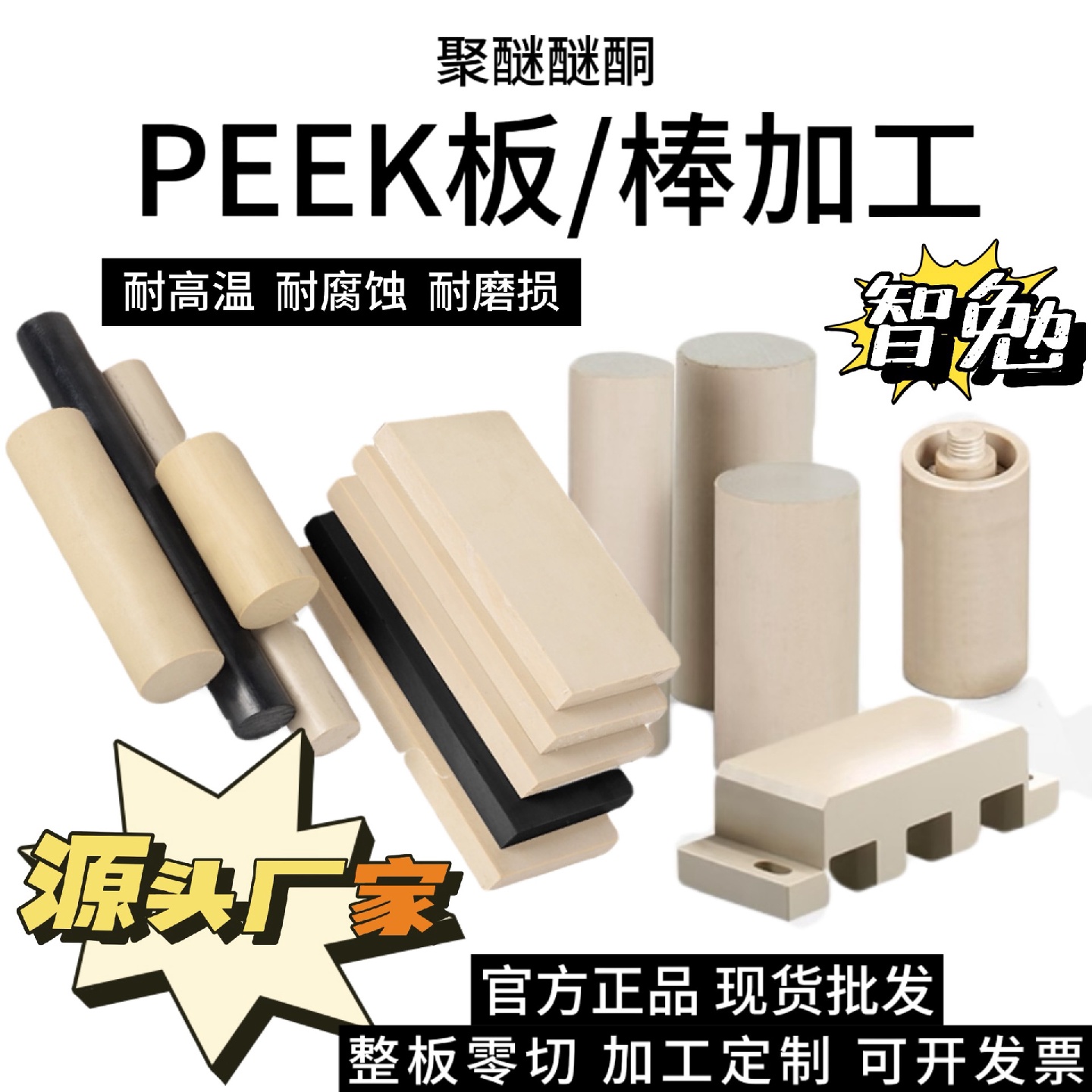 塑板零切防静电PEEK棒德国劳士领现货实心peek棒耐高温TECA