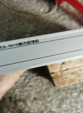 通讯管理机PES一9010普利盾电气，成色9新，包好包邮--议价商品