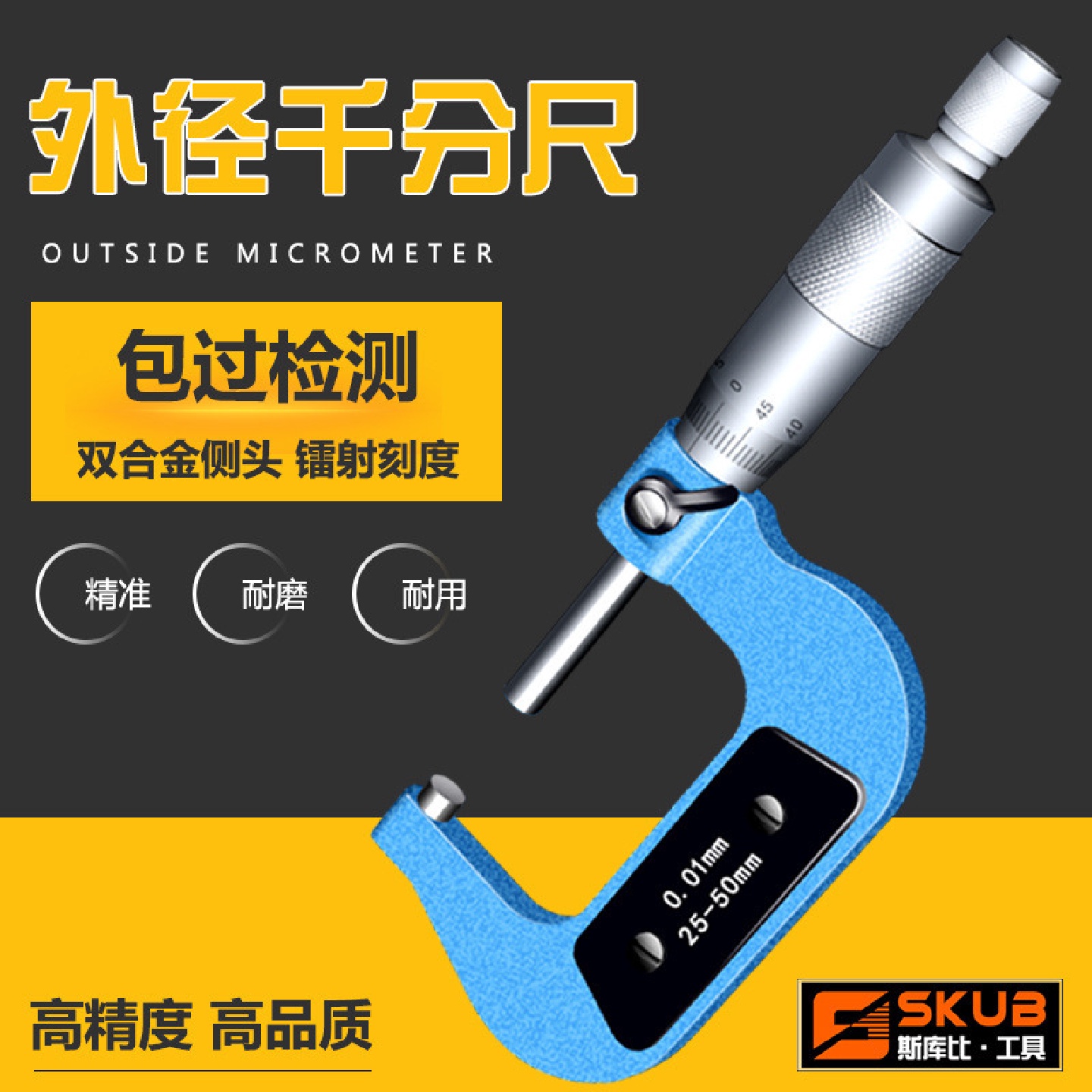 外径千分尺0-25-50mm精度0001螺旋测微器高精度数显测厚仪厂家