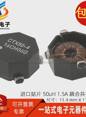 CTX50-4-R全新贴片双绕组50UH1.5A耦合共模电感滤波器扼流圈