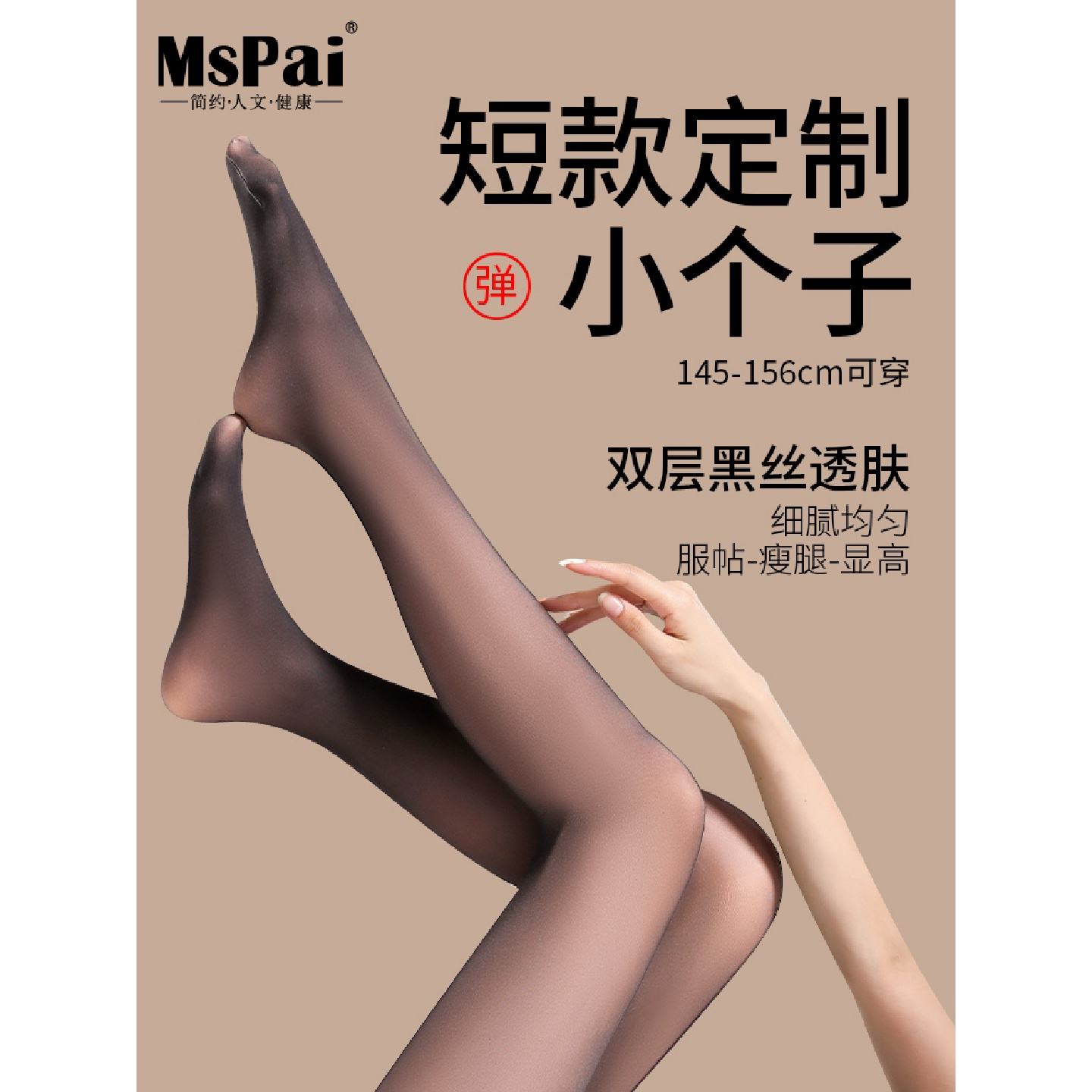 日本进口145cm小个子光腿神器女黑透肤连裤袜秋冬季加绒打底裤瘦