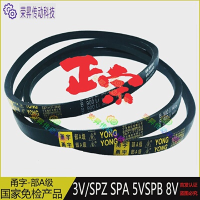 三角带部A级YONGA新风机B空压机C三角D皮带SPZSPASPB3V5VSPC甬字