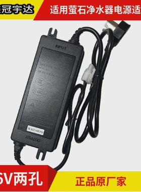 适用萤石净水器GM152-3600430-D电源适配器36V5.5A白色接口2孔