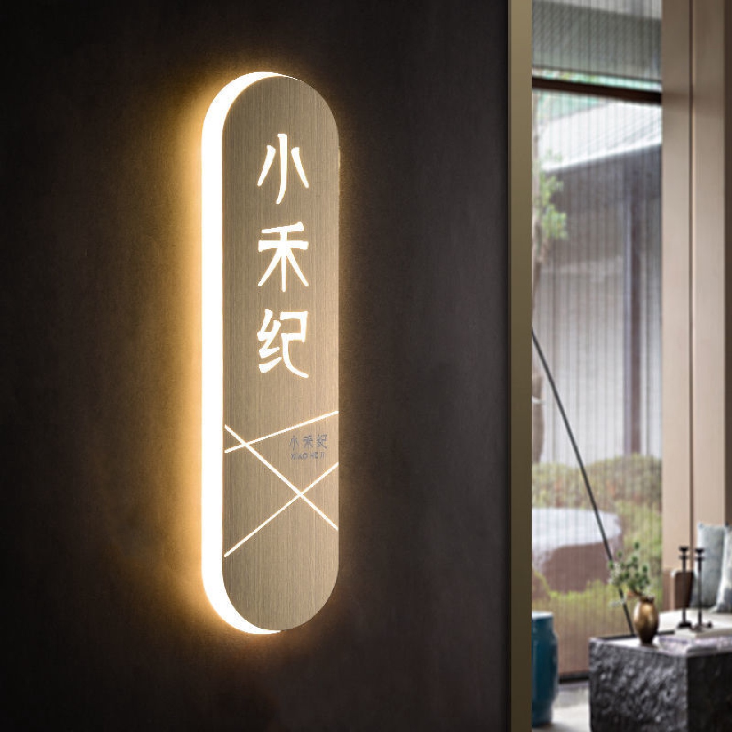 高档发光门牌抗指纹不锈钢拉丝LED灯亚克力标识牌带灯指示牌制作