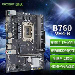 昂达（ONDA）B760-VH4-B（IntelB760--议价商品