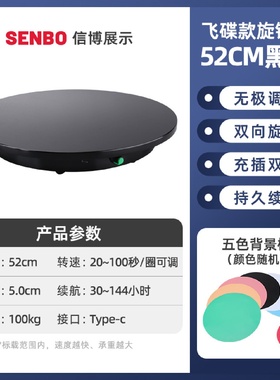 飞碟款旋钮52CM黑色直播产品展示转盘珠宝饰品拍照摄影产品展台