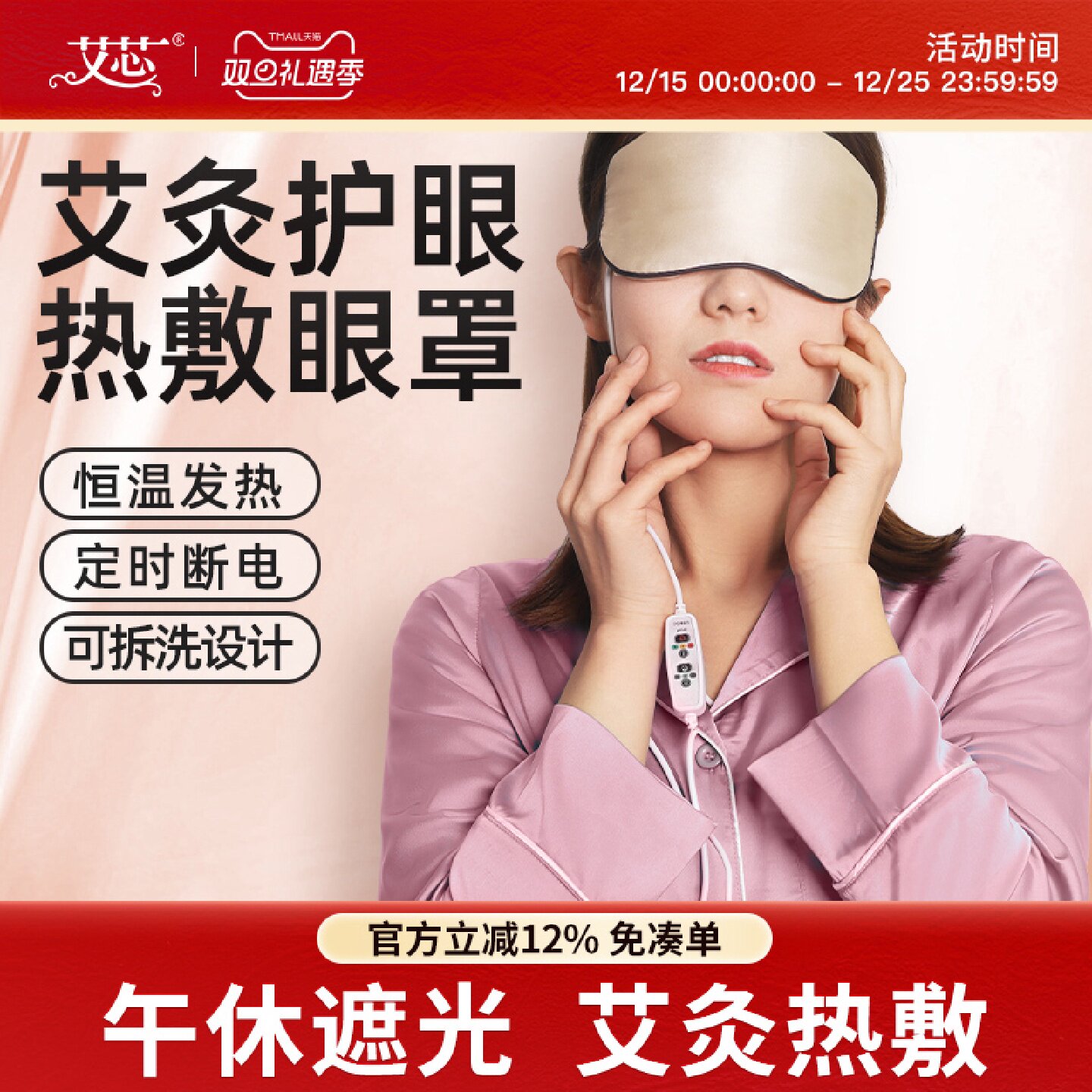 艾芯加热艾绒眼罩电加热轻柔遮光usb充电热敷眼部午休佩戴睡觉