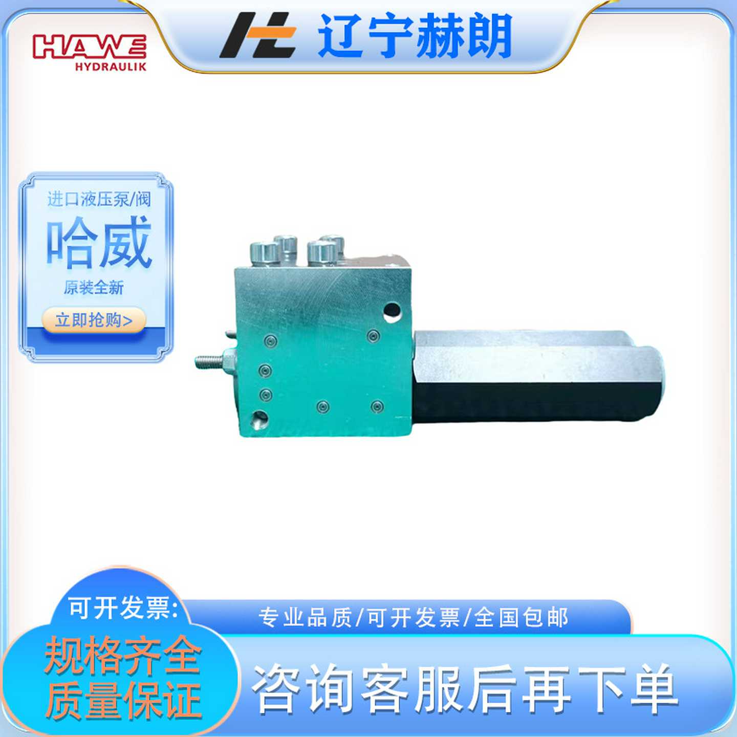 m德国哈威LHDV33-21W-E6-60/60换向阀HAWE全新液压阀进口油泵阀