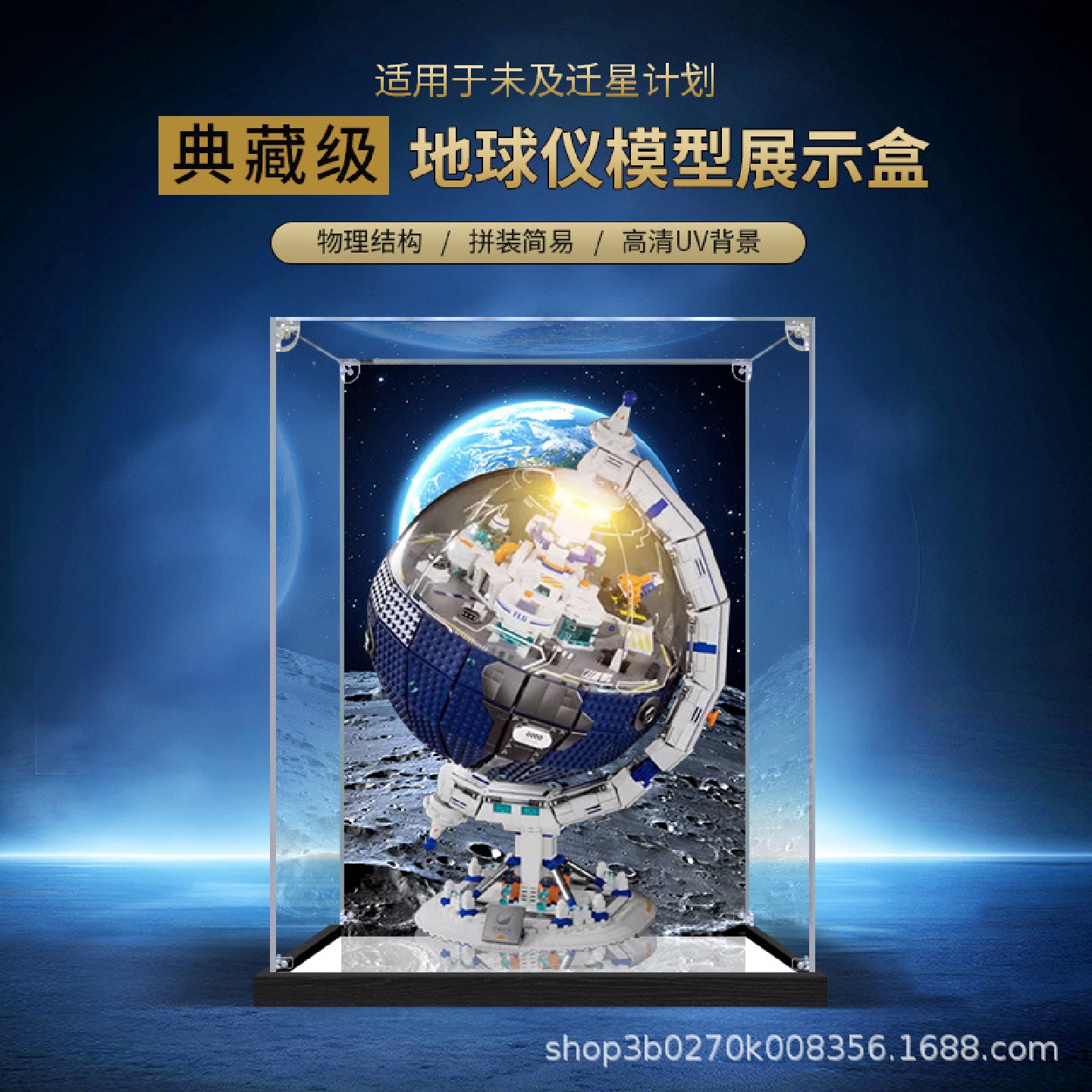 亚克力展示盒适用未及迁星计划积木地球仪模型透明收纳盒防尘罩子