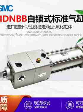 议价-SMC带锁MNB/MDNBB系列标准气缸MDNBL32MDNBF40MDNBC50MDNB