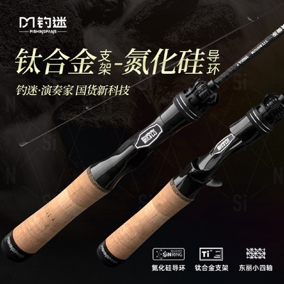 钓迷演奏家微物马口竿路亚杆钛合金支架超软UL调高感碳素白条翘嘴