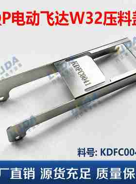 议K价-适用SMT贴片机QP电动飞达W32压料盖KDFC0041SMT配件现货