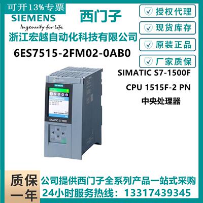 议价西门子6ES7515-2FM02-0AB0主机CPU 1515F-2 PN中央处理器S7-1