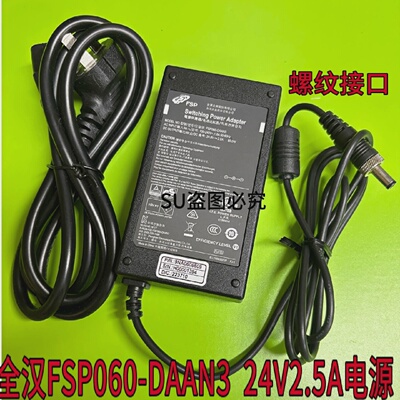 原装全汉24V2.5A电源适配器FSP060-DAAN3带螺母DC5.5*2.560W电源