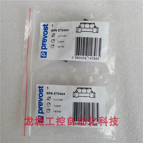 芬芳全新原装 Prevost 法国佩釜气管接头 RPN ET0404 现货*