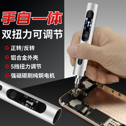 电动螺丝刀套装带扭力迷你32合一手机平板维修专用工具精密螺丝批