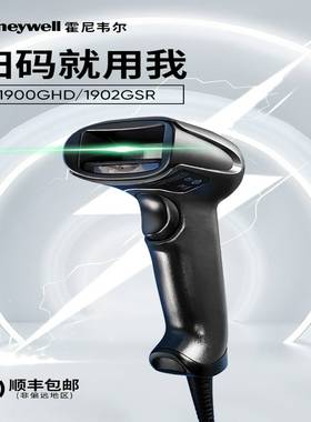 霍尼韦尔1900GHD/1902GSR高密度无线二维识别扫码枪细小镭雕码专