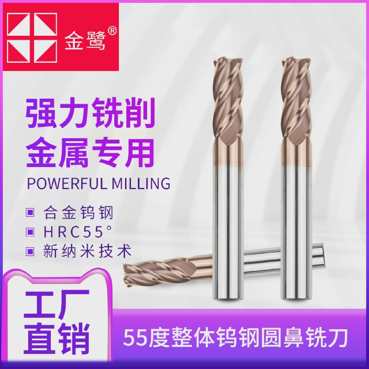 金鹭55度钨钢圆鼻铣刀硬质合金涂层牛鼻子刀加长R角铣刀角度刀