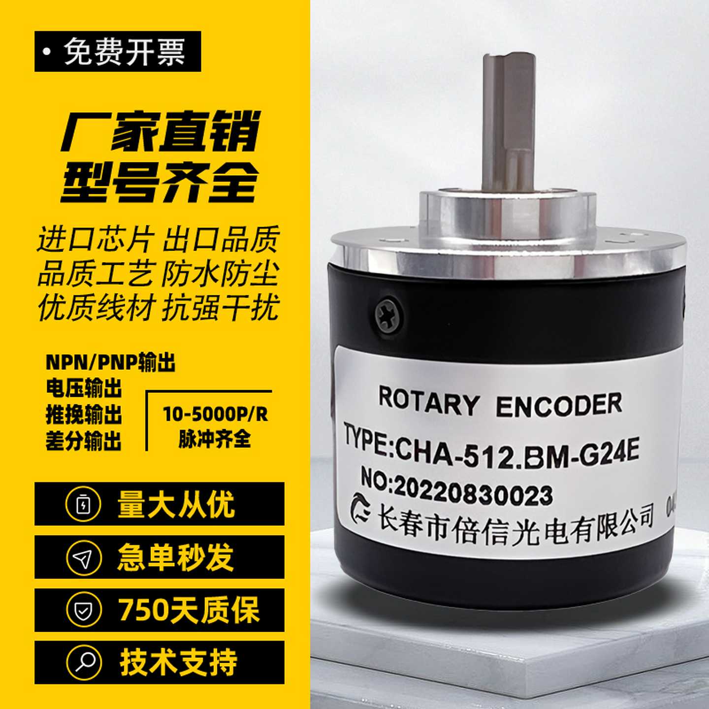 议价CHA-250BM-G5-24C长春倍信光电旋转编码器512.BM-G24E ROTA