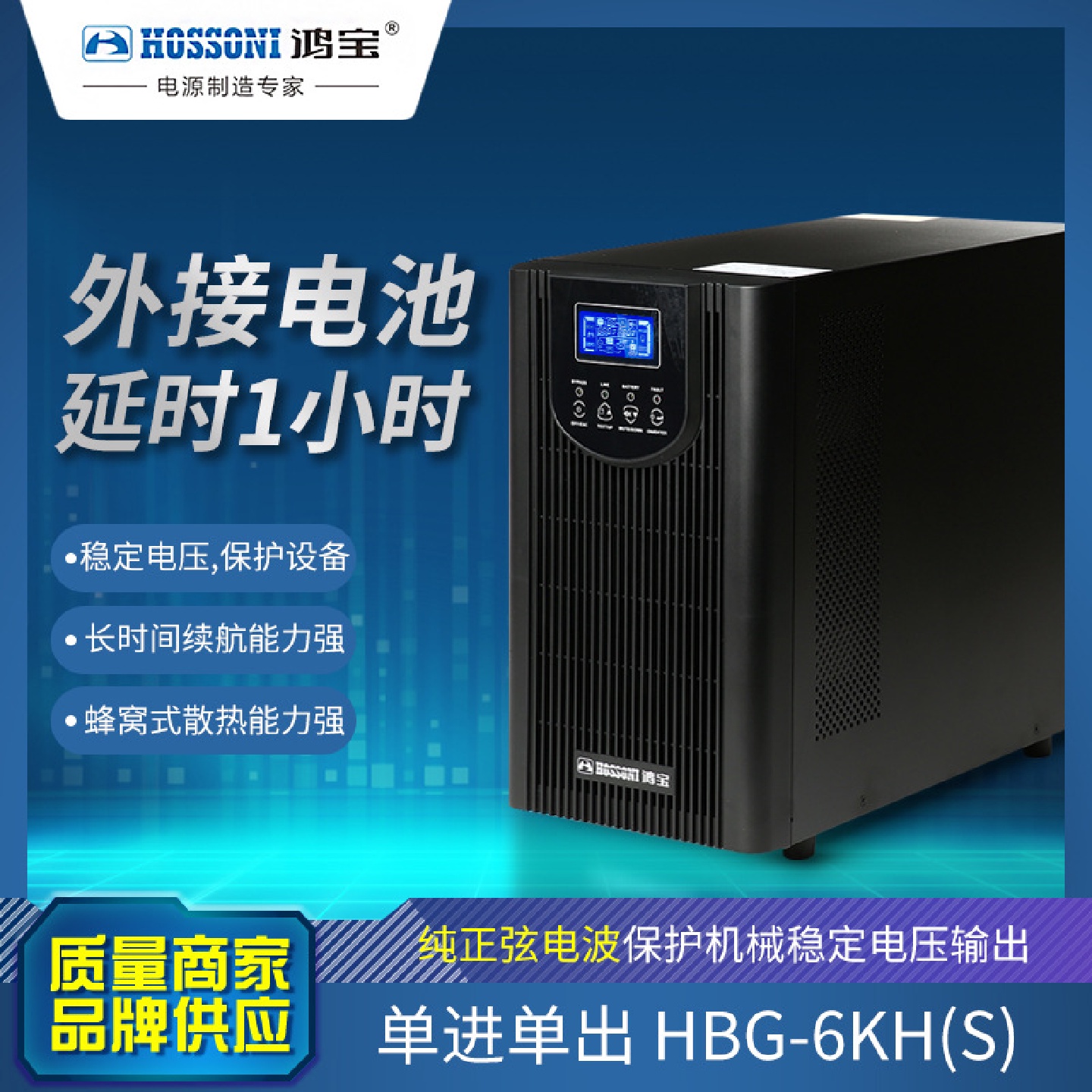 鸿宝ups不间断电源6Kv1小时套餐4800w服务器延时在线式外接蓄电池
