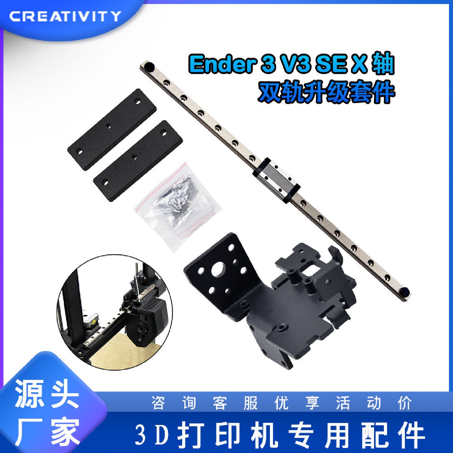 3D打印机Ender-3V3SEX轴双导轨升级套件高精度直线导轨300mm