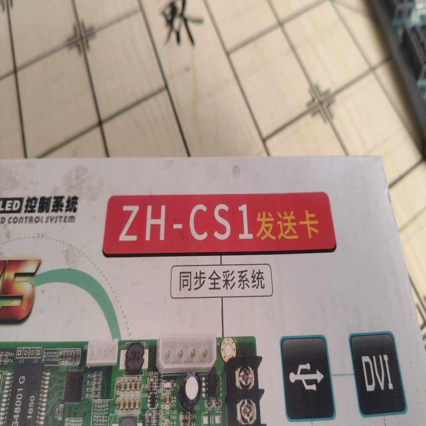 询价-ZH-CS1中航发送卡LED显示屏