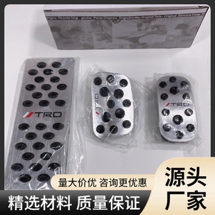 RAV4雷凌改装 适用丰田CHR奕泽汉兰达卡罗拉凯美瑞 油门刹车脚踏板