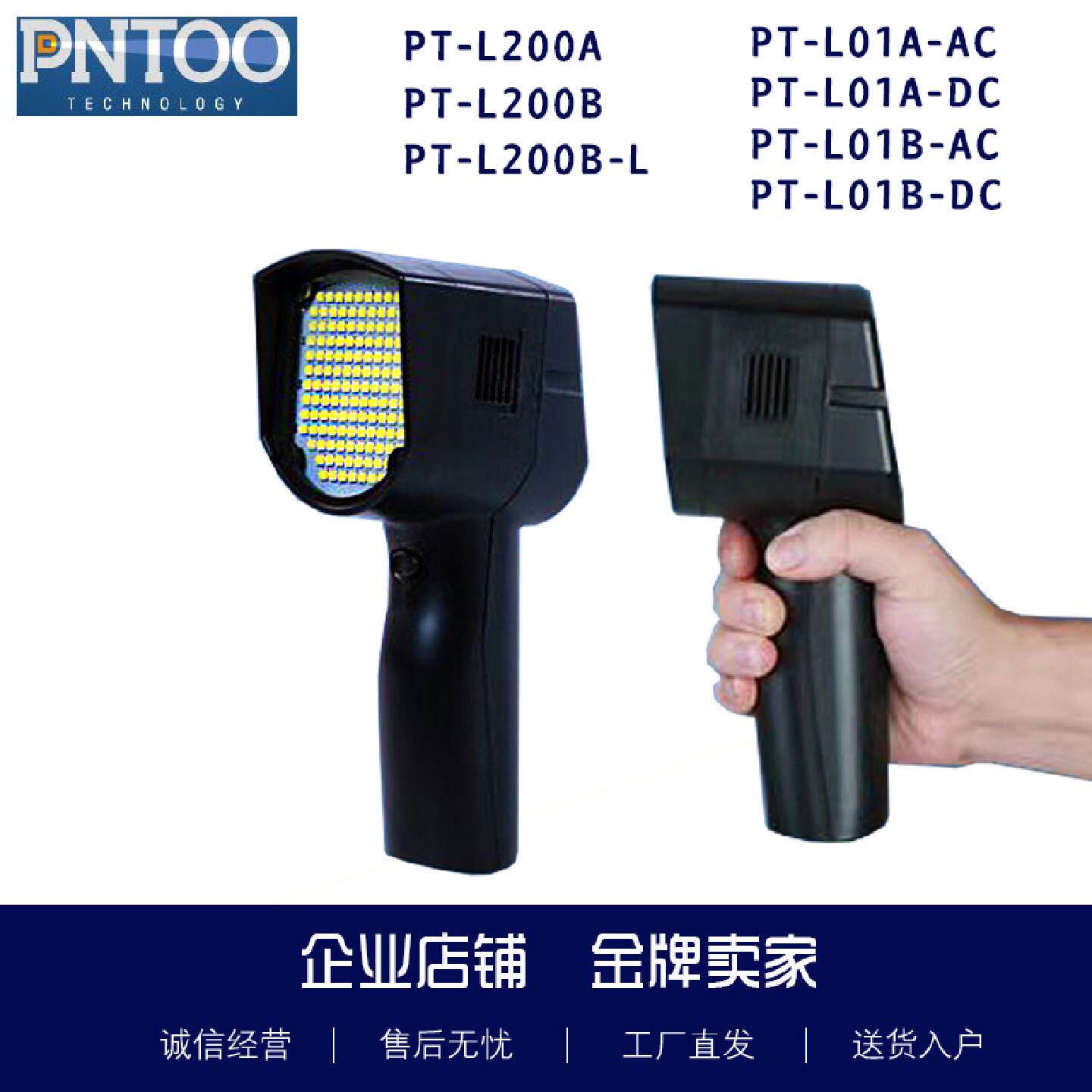 PNTOO品拓频闪仪激光自动跟踪手持充电式PT-L200A印刷机用