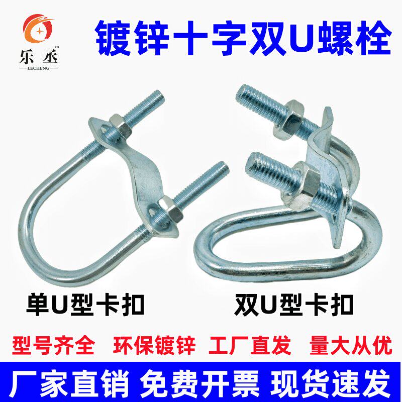 镀锌十字卡扣双U型管卡固定管子抱箍产床大棚猪场限位栏菜棚