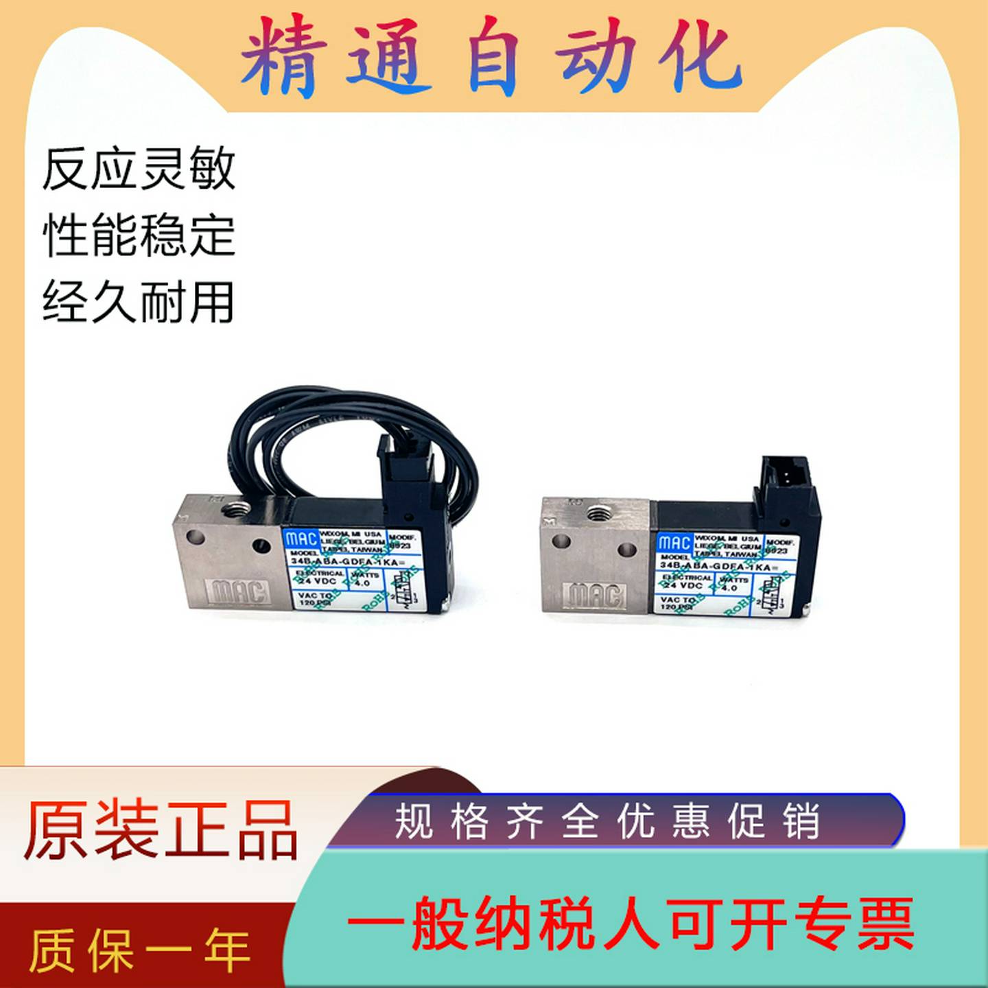 议价-MAC电磁阀34B-L00-GDF0-1KJ/34C-ABA-GDFA-1GA/34B-ABA-YG