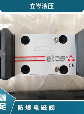 寻IATOS意大利阿托斯防爆电磁阀DHI0713液压阀