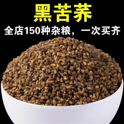 【店主严选】黑苦荞1斤/3斤/5斤中老年不苦黑荞麦苦荞米呆呆菇娘