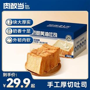 肉敢当奶酪吐司 松软面包片 休闲零食早餐代餐速食网红零食整箱