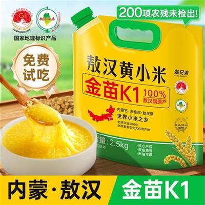 内蒙古赤峰敖汉黄小米5斤金苗k1优质农家新米五谷杂粮主食煮粥