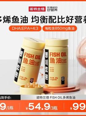 诺特兰德多烯鱼油欧米伽3DHA EPAomega3成人中老年营养食用胶囊