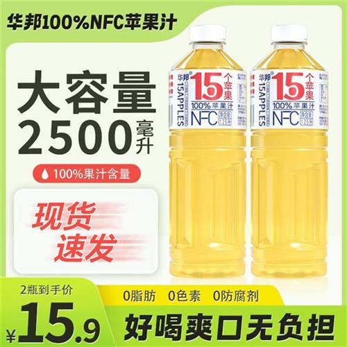 华邦100%NFC苹果汁1.25L*2大瓶家庭实惠新鲜装0添加防腐剂色素维c