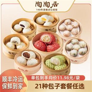 陶陶居包子猪肉叉烧小笼包方便速食学生早餐早茶点心套餐
