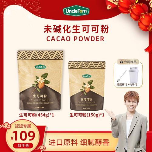 UncleTom天然生可可粉进口原料Cacao未碱化纯可可粉燕麦杯ff直播