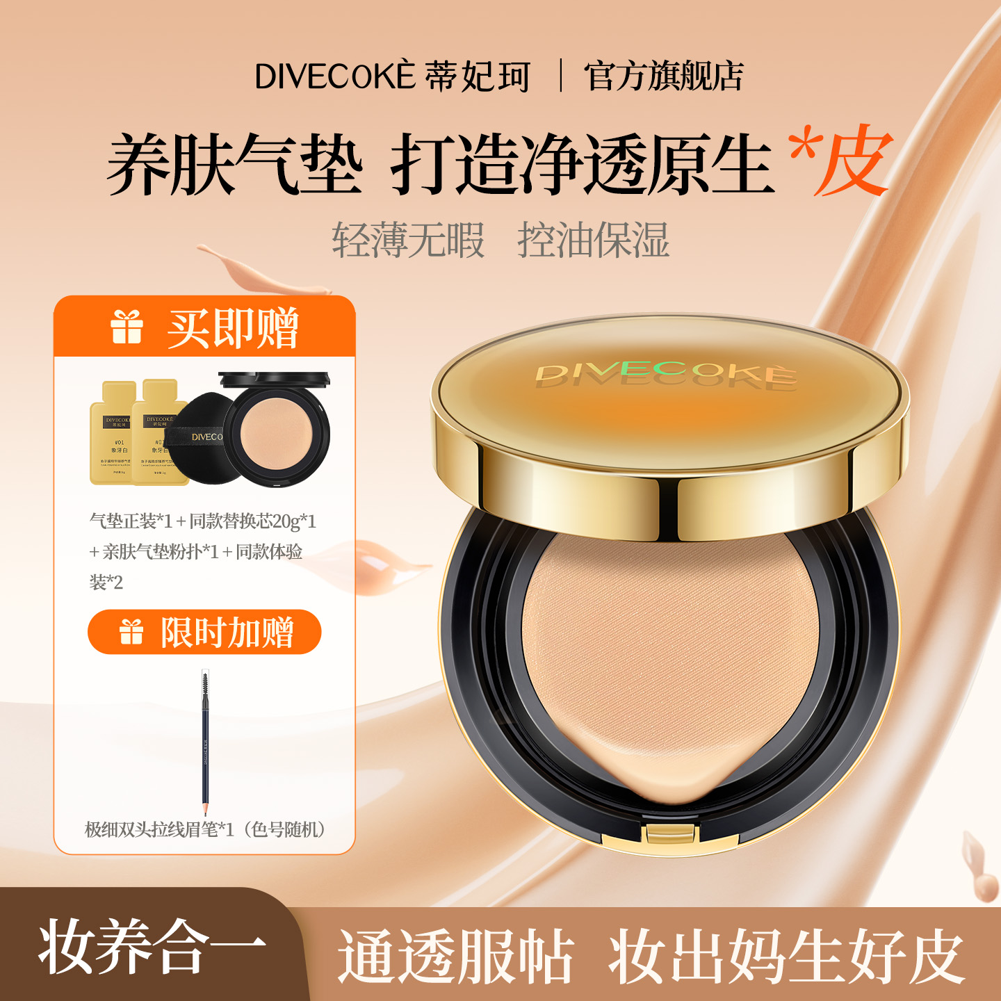 蒂妃珂鱼子酱精华养肤气垫粉霜遮瑕修颜保湿持久不脱妆粉底液轻薄