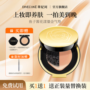 蒂妃珂鱼子酱花漾鎏金气垫粉霜2.0水润遮瑕自然轻薄养肤气垫正品