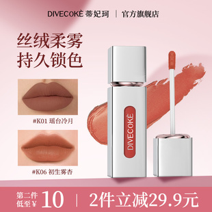 蒂妃珂丝绒唇粉霜哑光雾感唇釉显白不沾杯唇泥口红 第2支10元