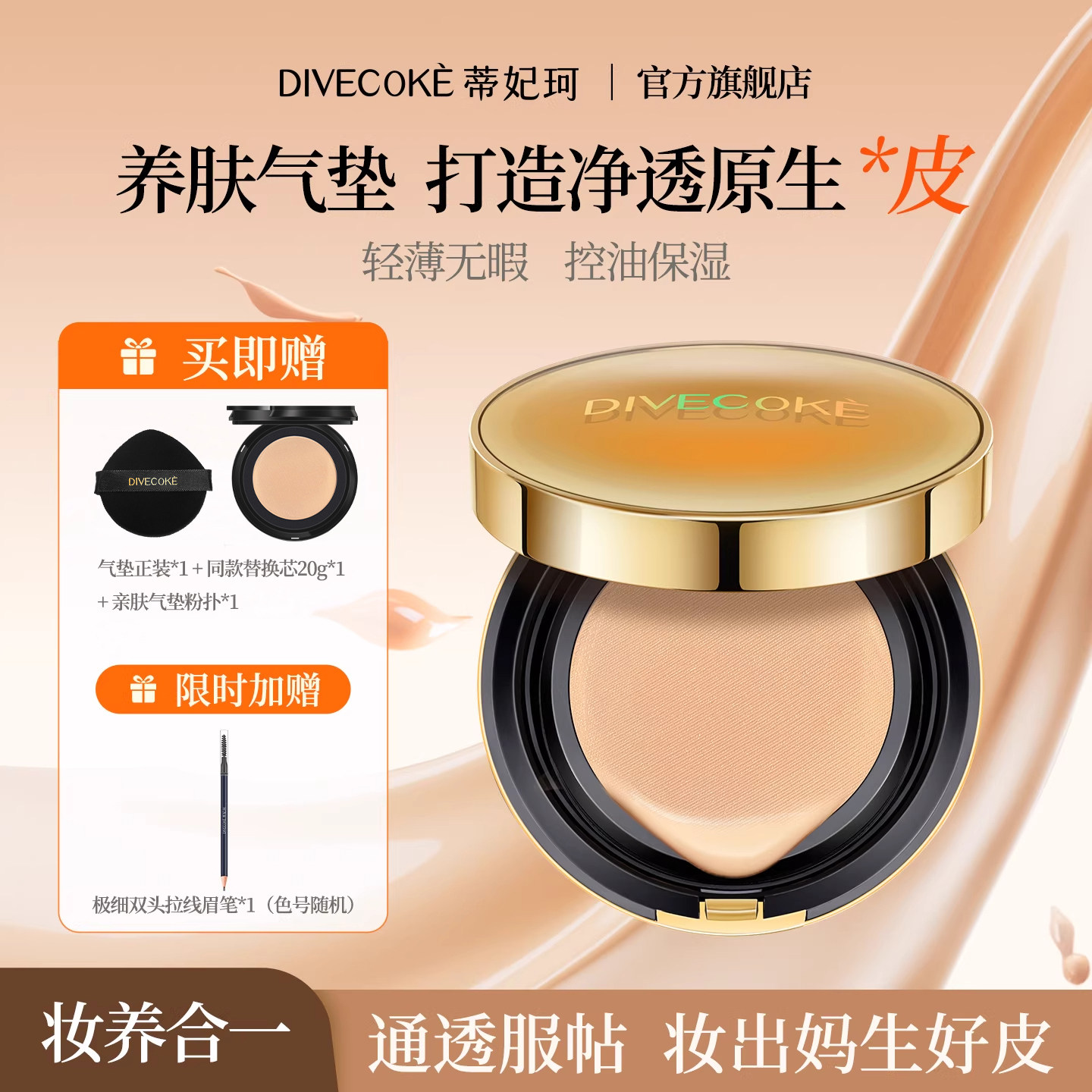 蒂妃珂鱼子酱精华养肤气垫粉霜持妆控油遮瑕轻薄服帖粉底不脱妆